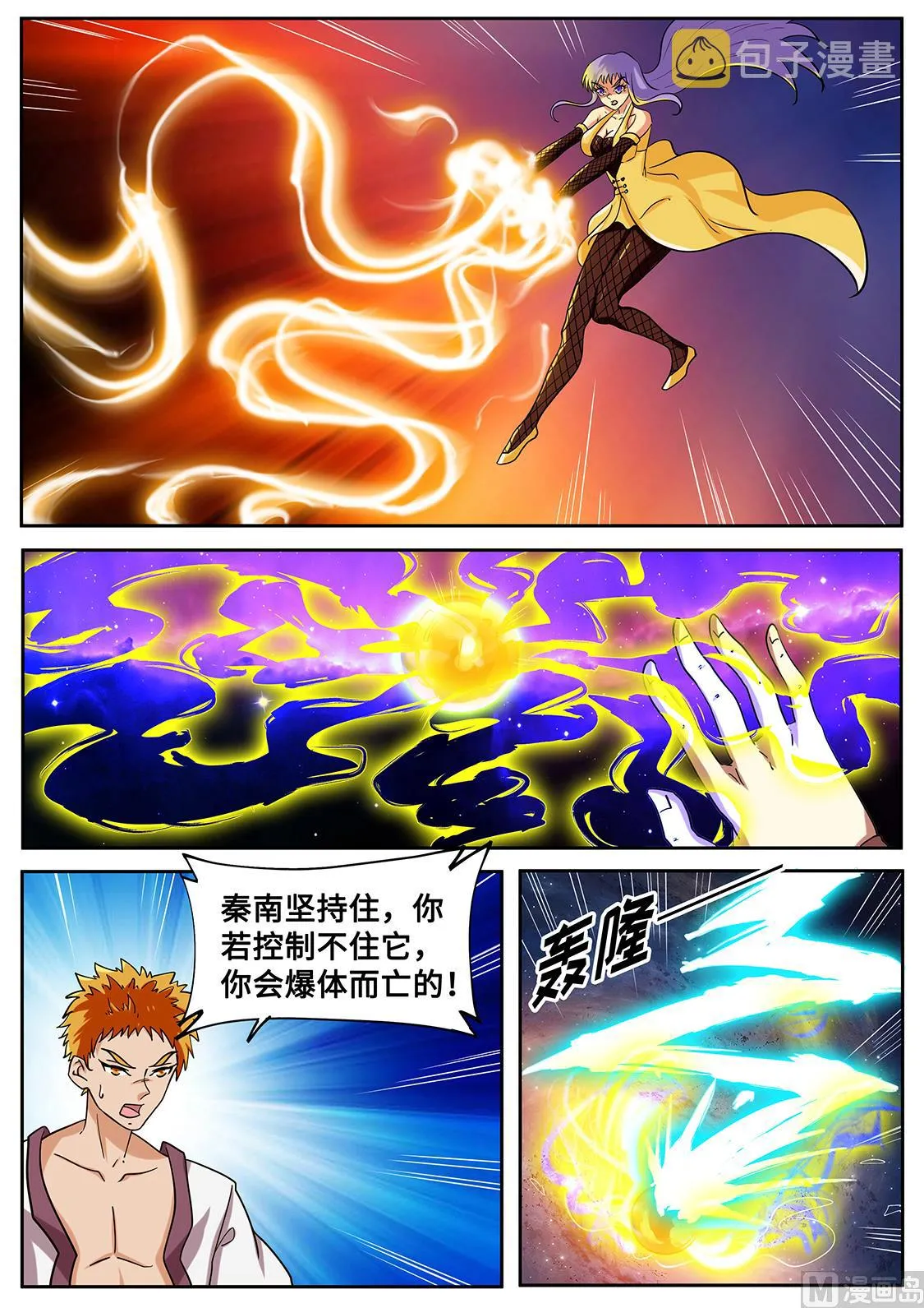 卑鄙偷袭 第4页