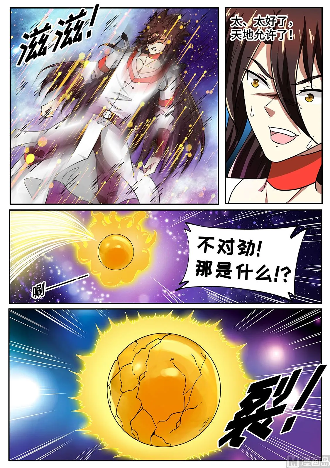 卑鄙偷袭 第5页