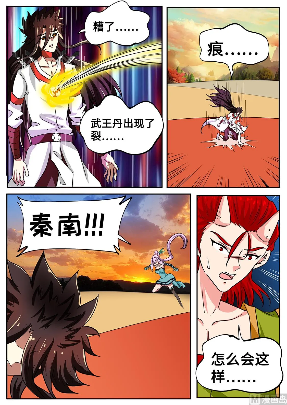 卑鄙偷袭 第6页