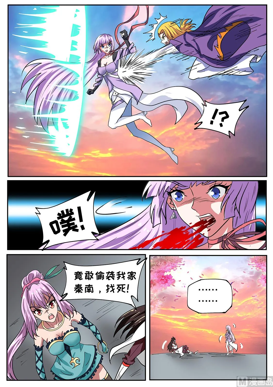卑鄙偷袭 第8页