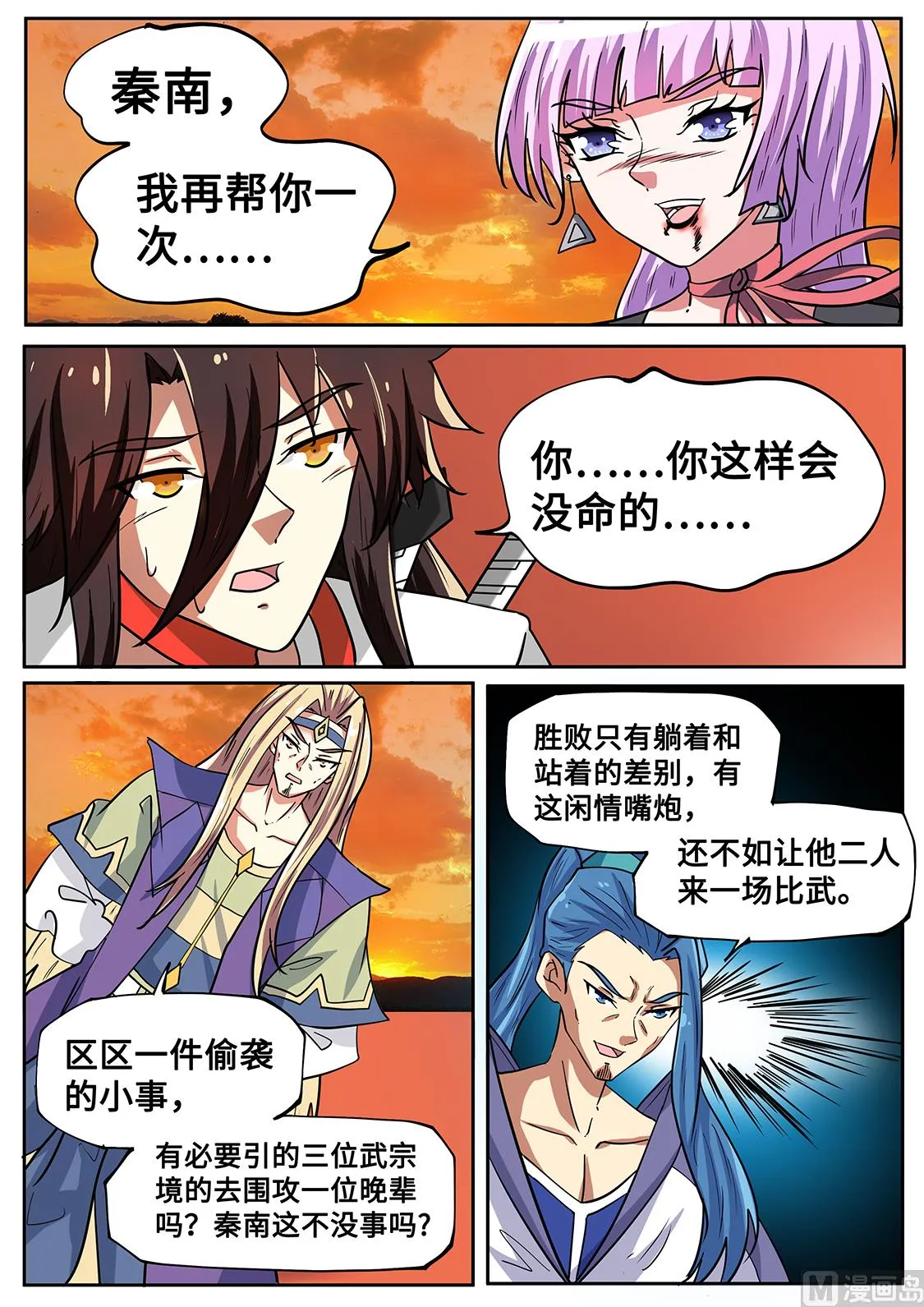 卑鄙偷袭 第9页
