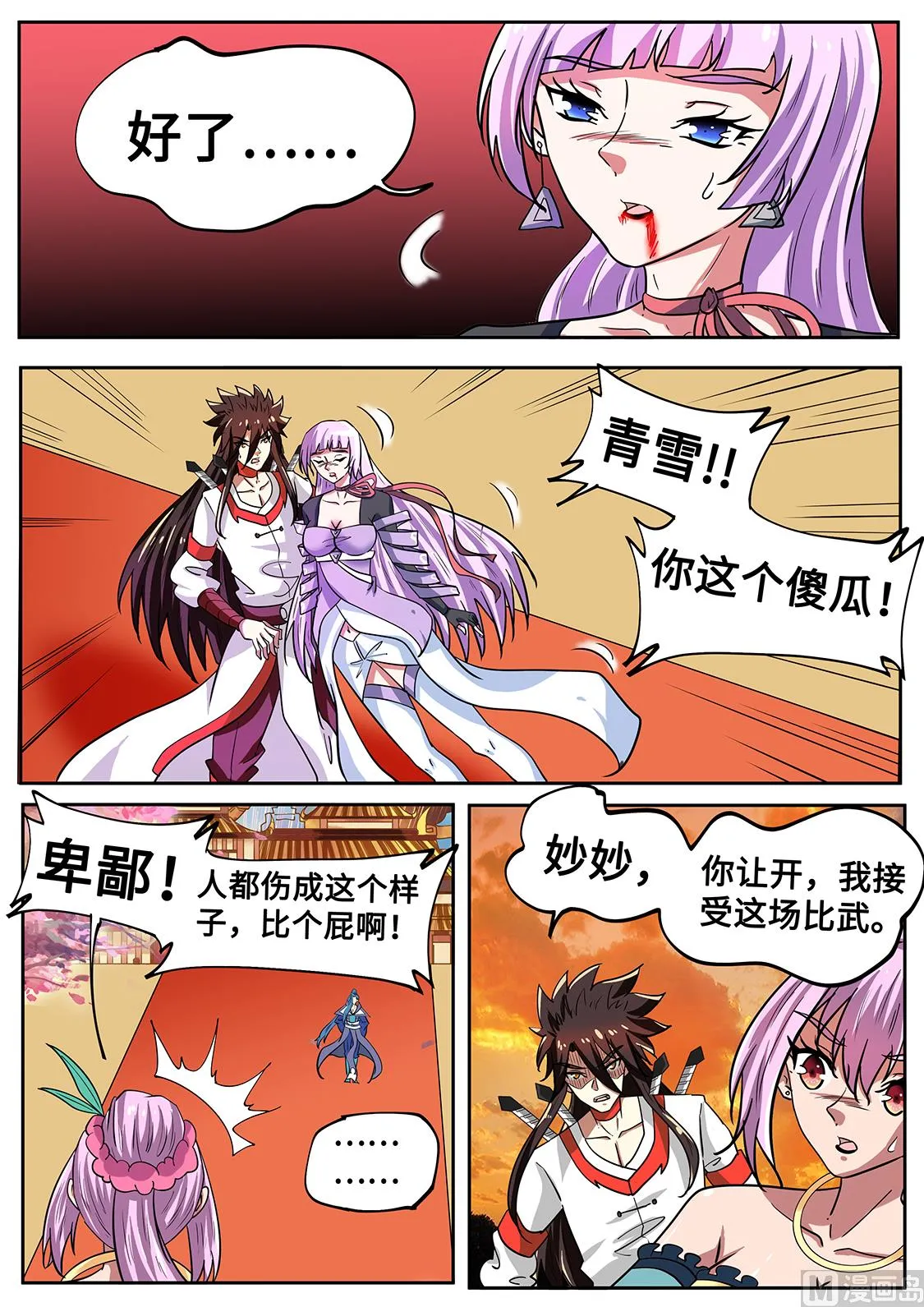 卑鄙偷袭 第10页