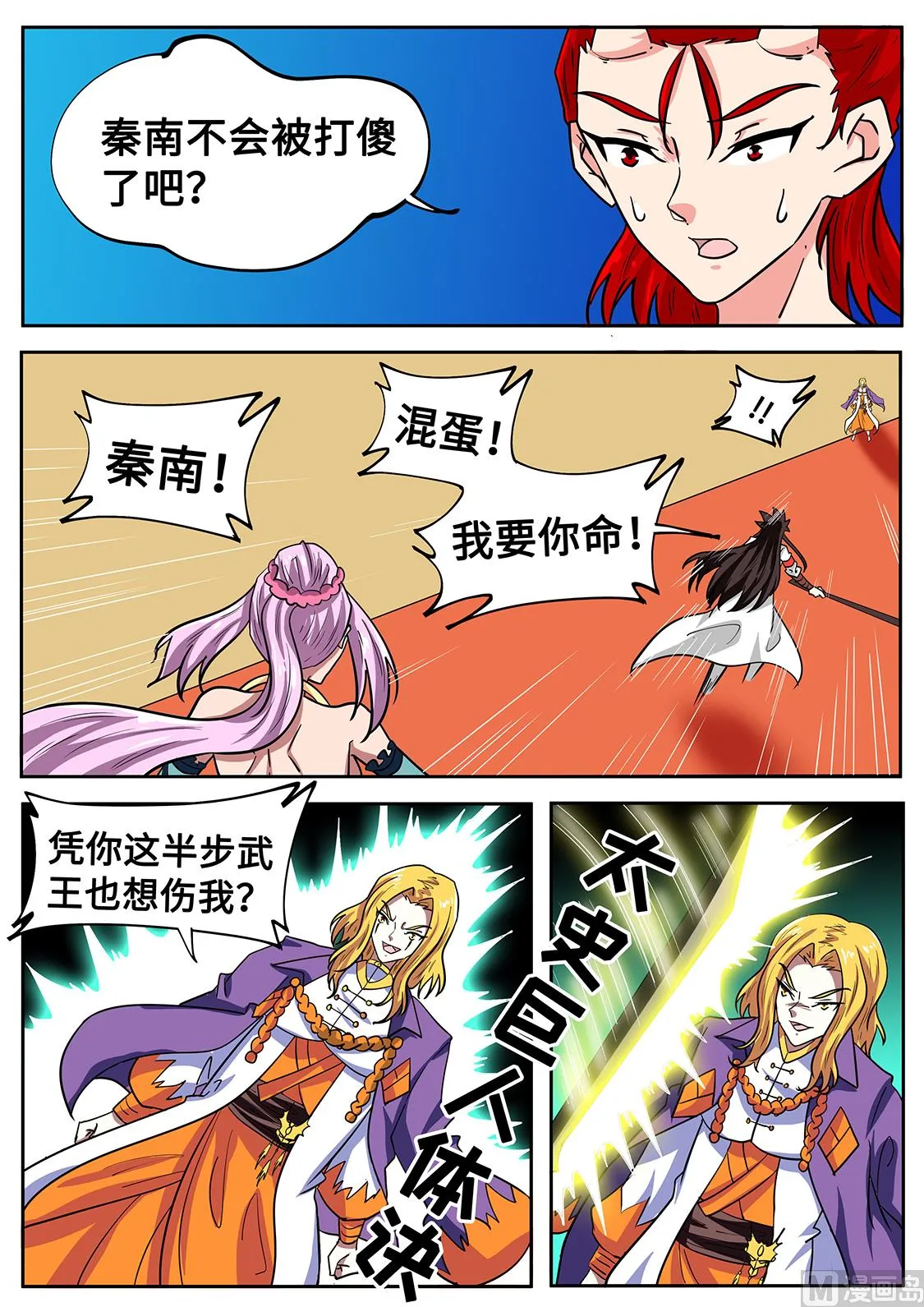 卑鄙偷袭 第11页