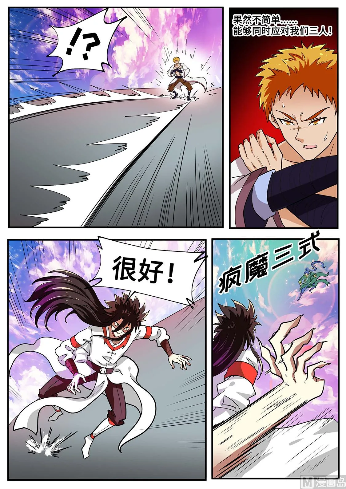 完胜 第4页