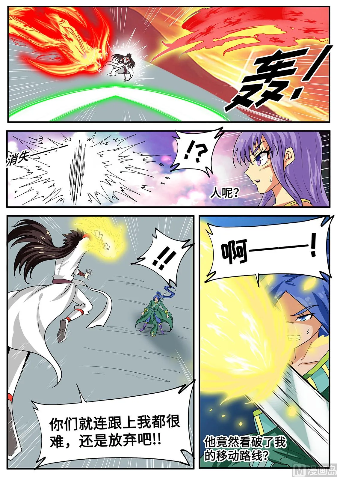 完胜 第6页