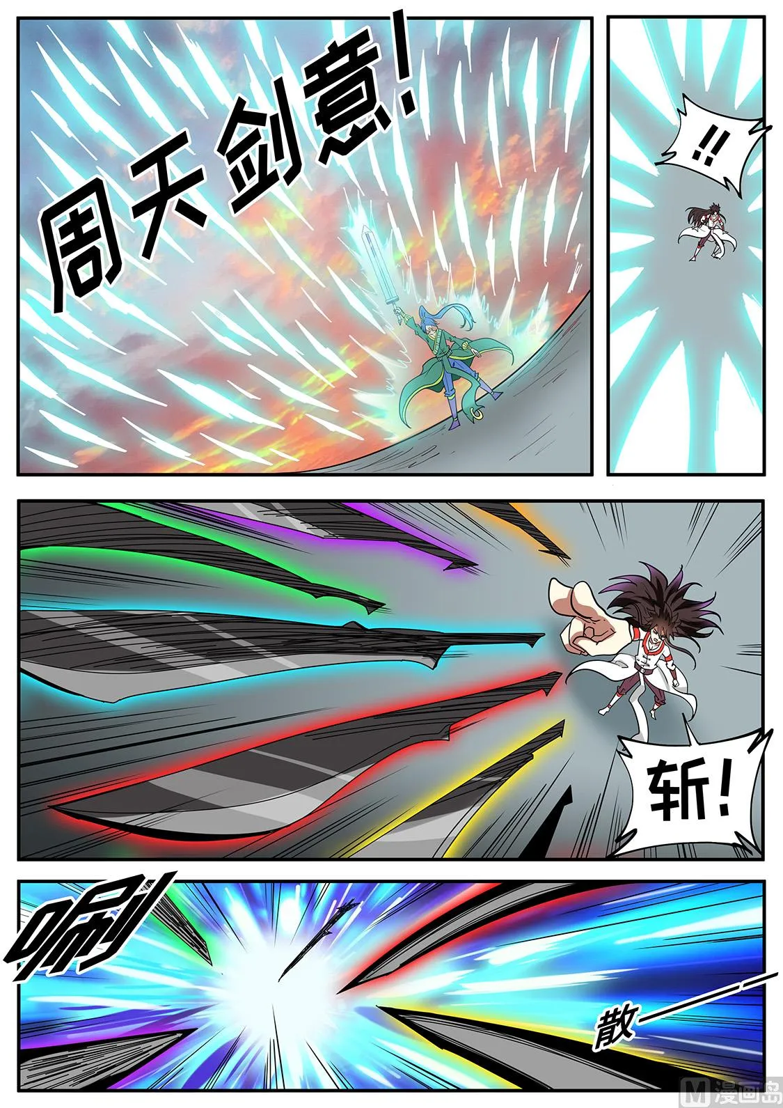 完胜 第7页