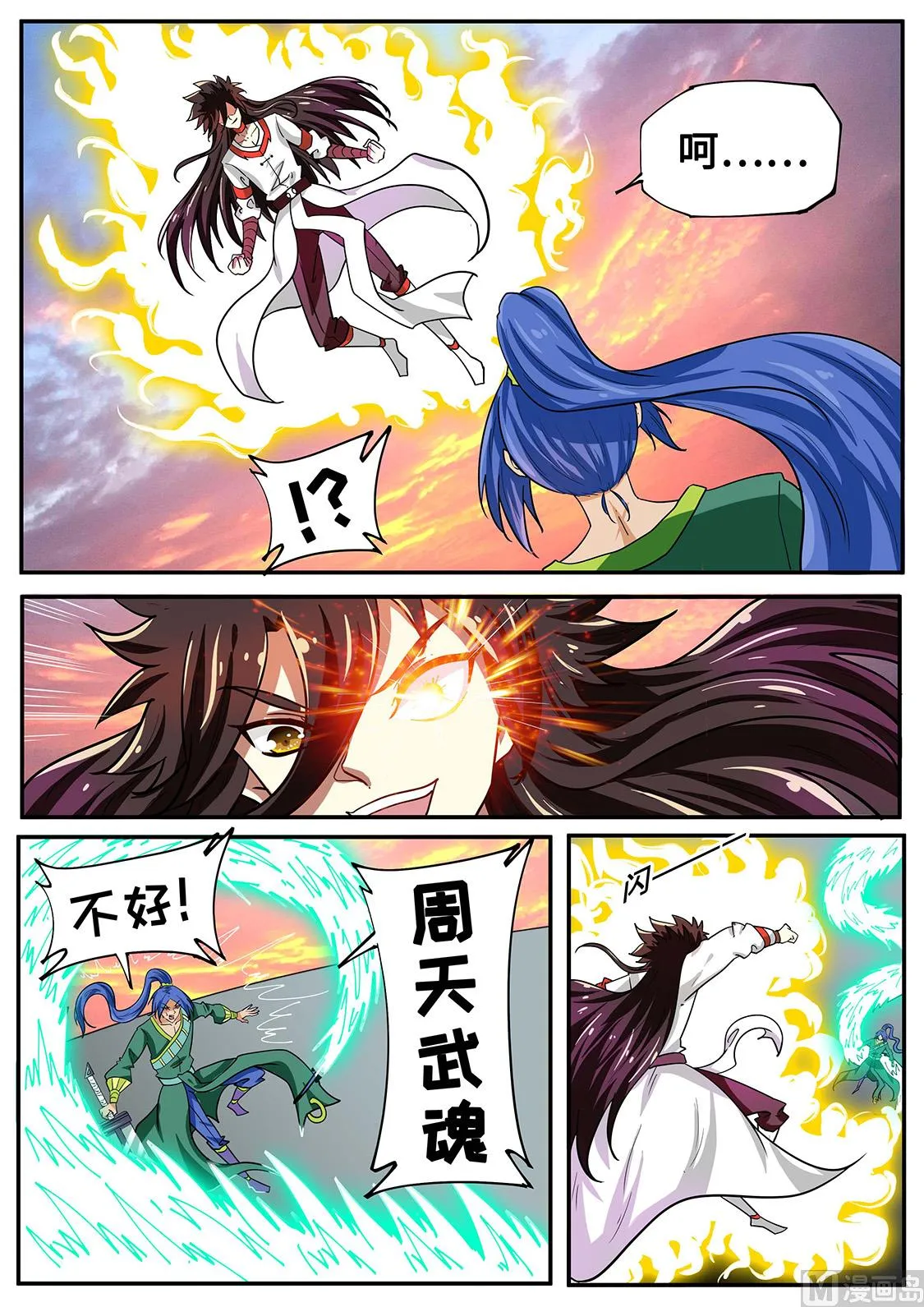 完胜 第8页