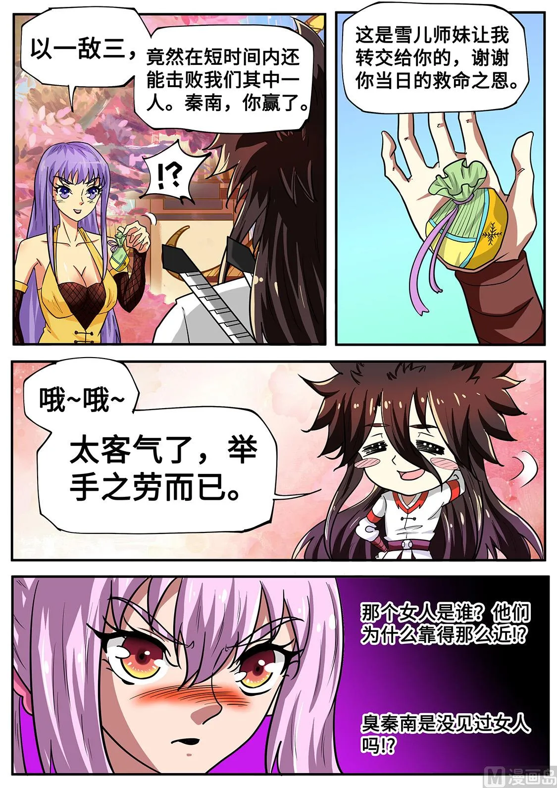 完胜 第11页