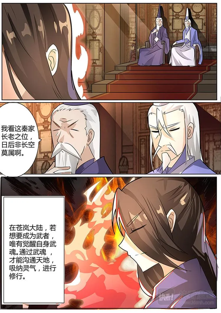 第1话：天才的陨落 第6页