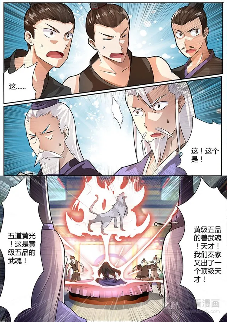 第1话：天才的陨落 第8页