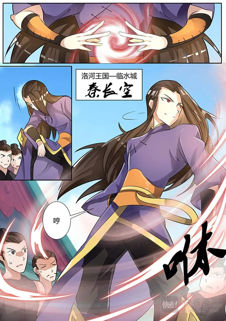 第1话：天才的陨落 第9页
