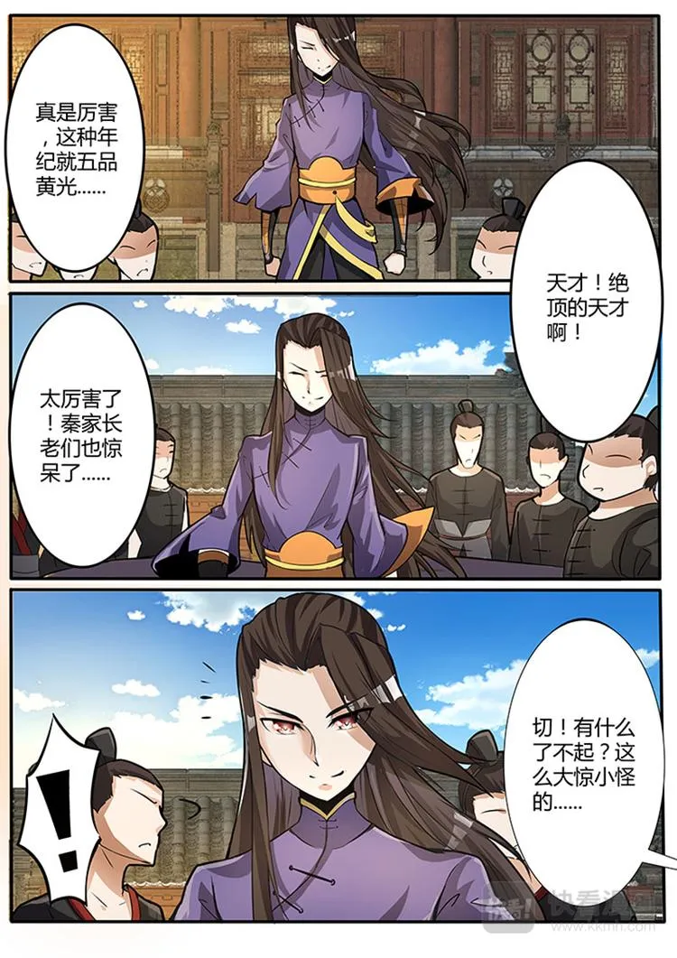 第1话：天才的陨落 第10页