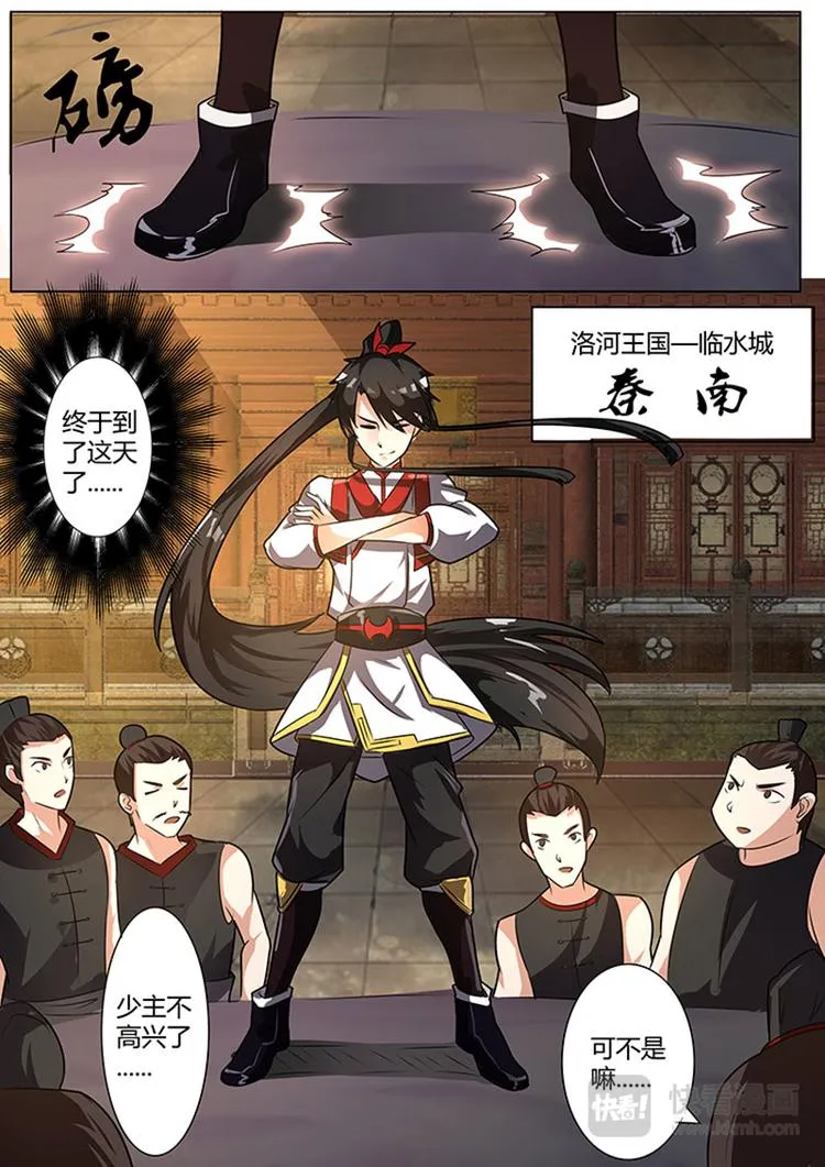 第1话：天才的陨落 第13页