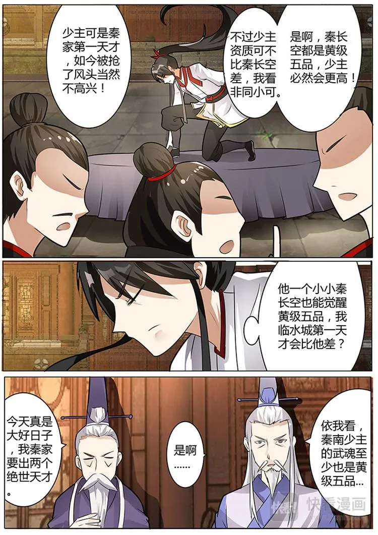 第1话：天才的陨落 第14页