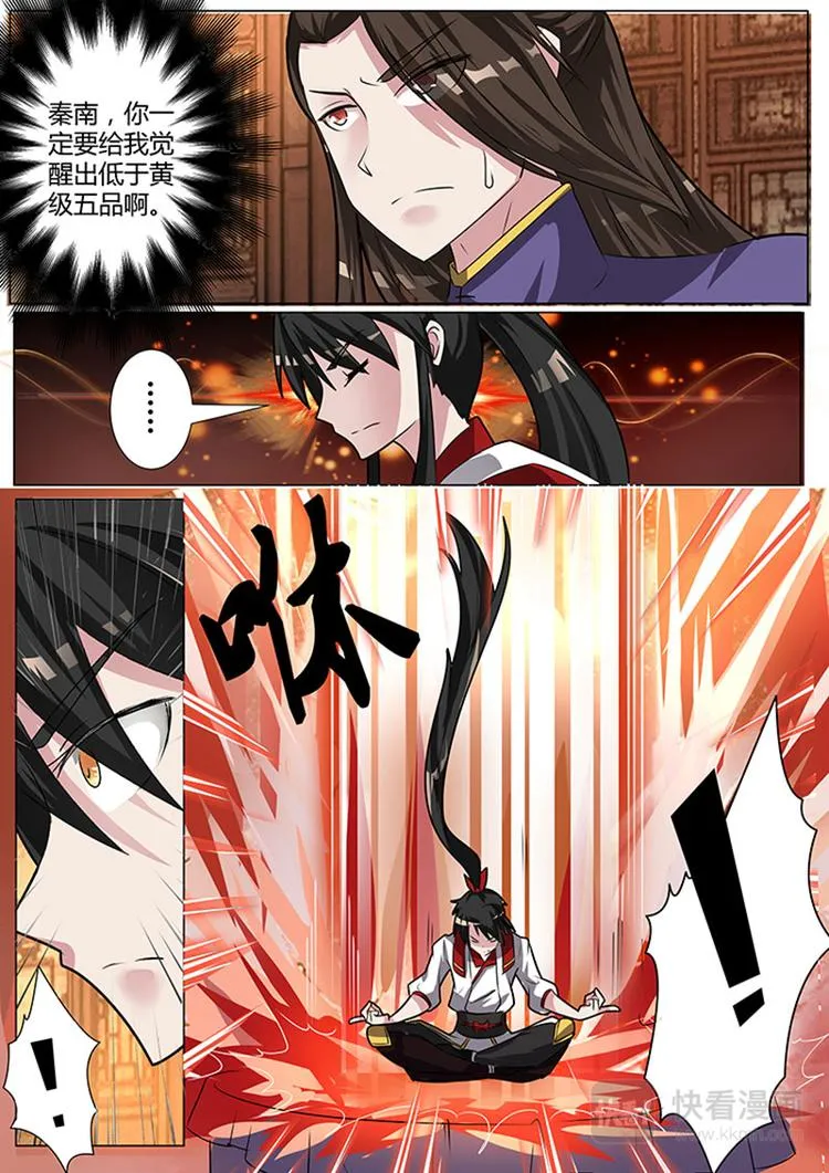 第1话：天才的陨落 第16页