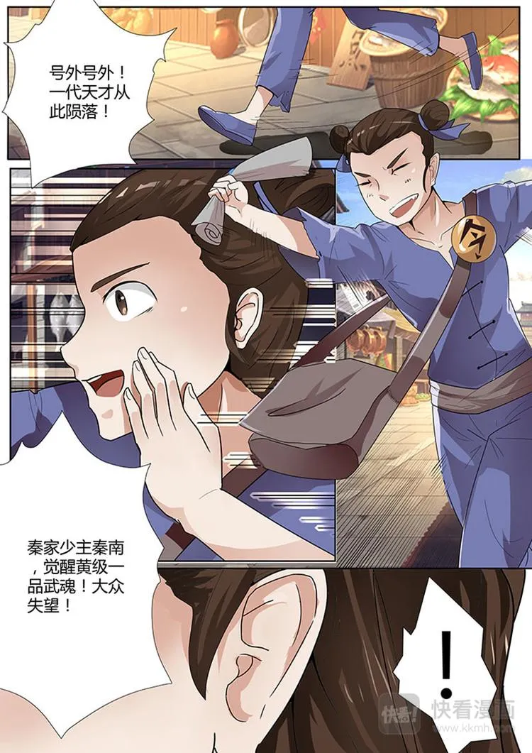 第2话：战魂觉醒（上） 第4页