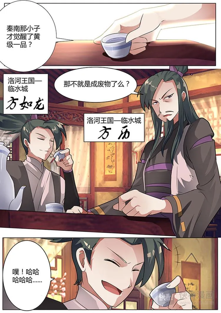 第2话：战魂觉醒（上） 第5页