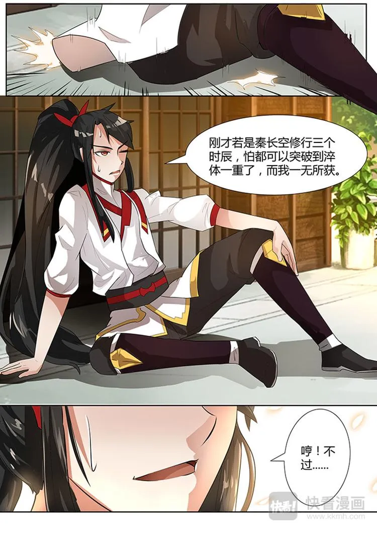 第3话：战魂觉醒（下） 第2页