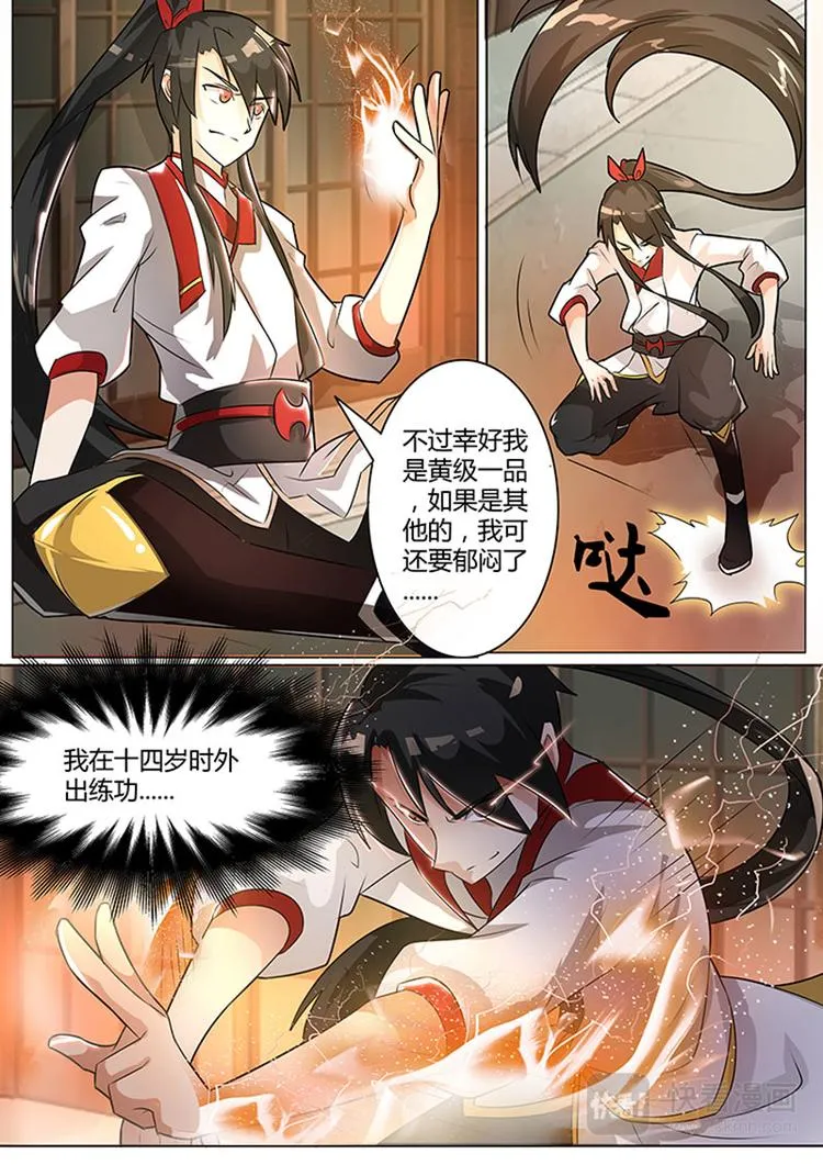 第3话：战魂觉醒（下） 第3页