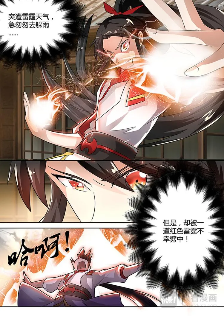 第3话：战魂觉醒（下） 第4页