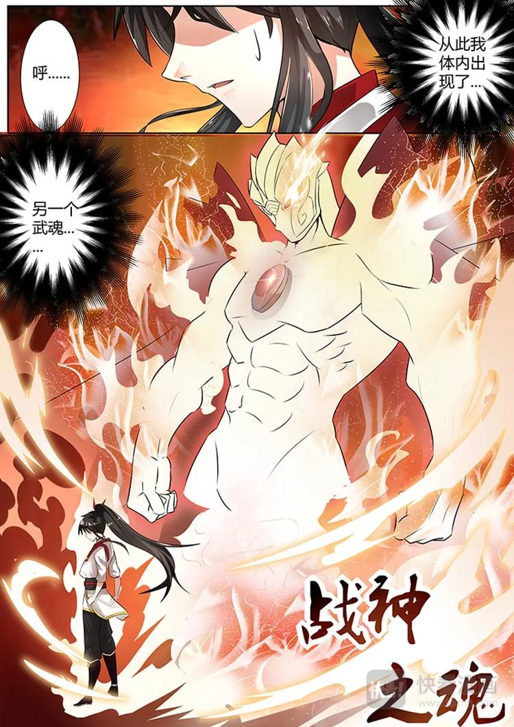 第3话：战魂觉醒（下） 第5页
