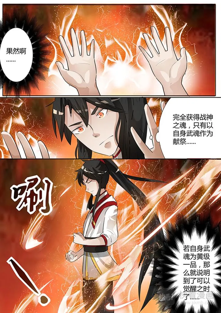 第3话：战魂觉醒（下） 第6页