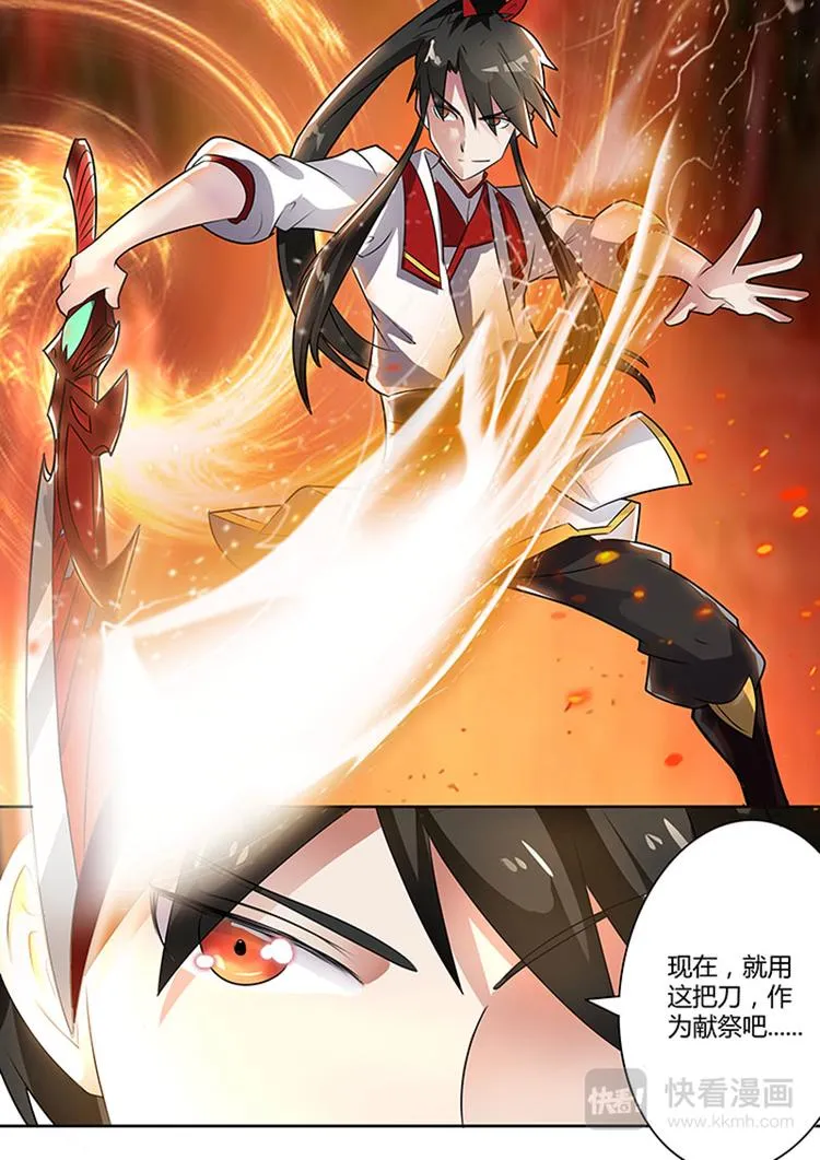 第3话：战魂觉醒（下） 第8页