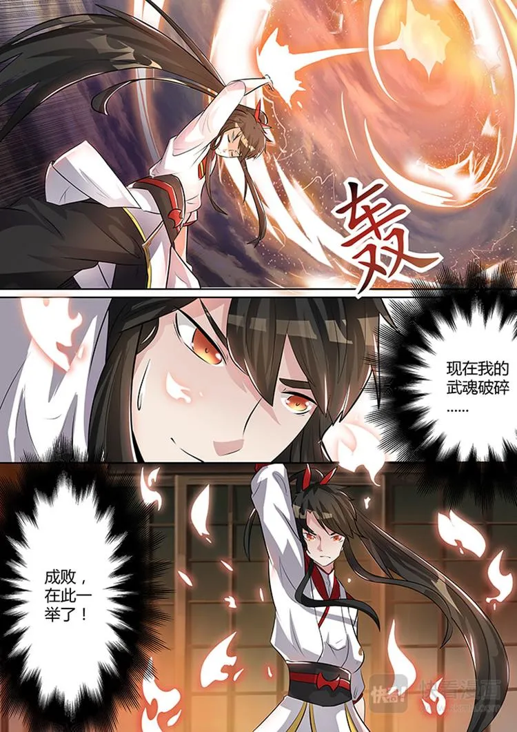 第3话：战魂觉醒（下） 第10页