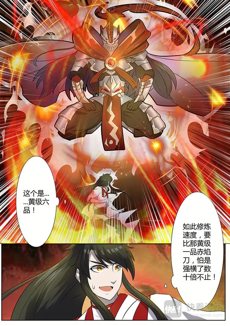 第4话：不速之客的第一战（上） 第9页