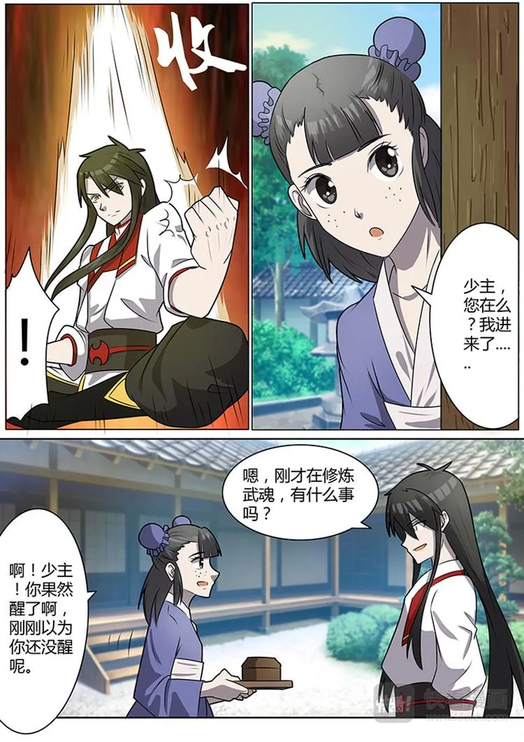 第5话：不速之客的第一战（下） 第3页