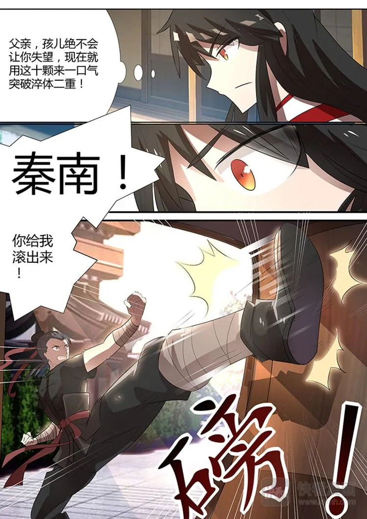 第5话：不速之客的第一战（下） 第5页