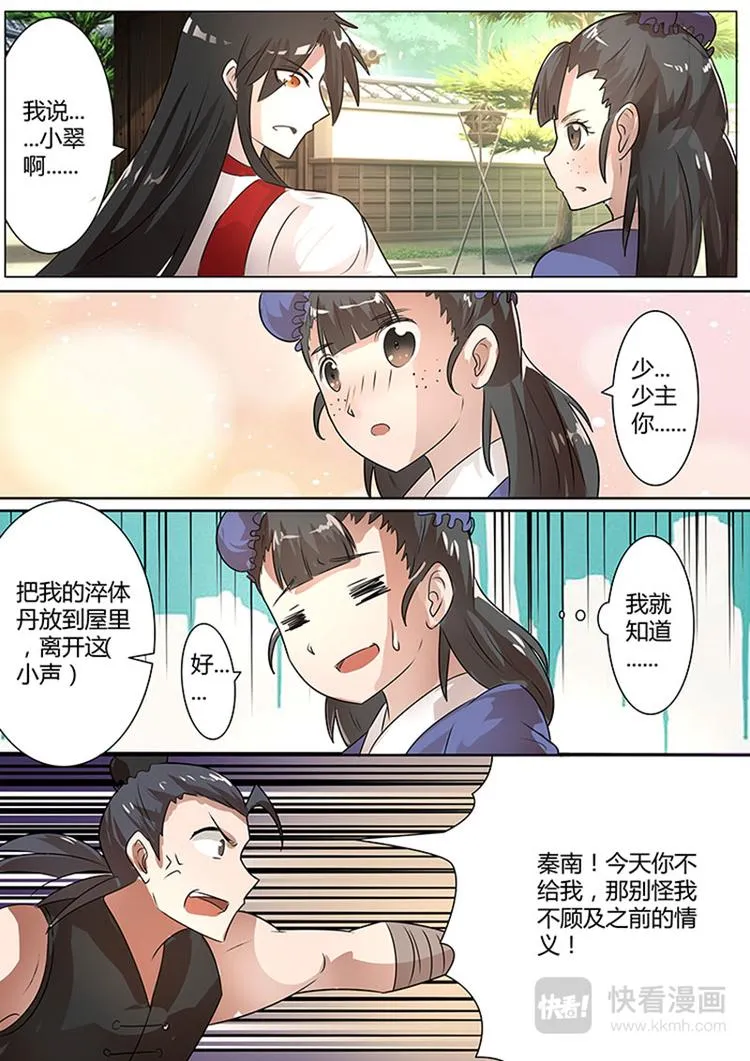 第5话：不速之客的第一战（下） 第7页