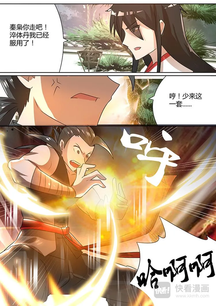 第5话：不速之客的第一战（下） 第8页