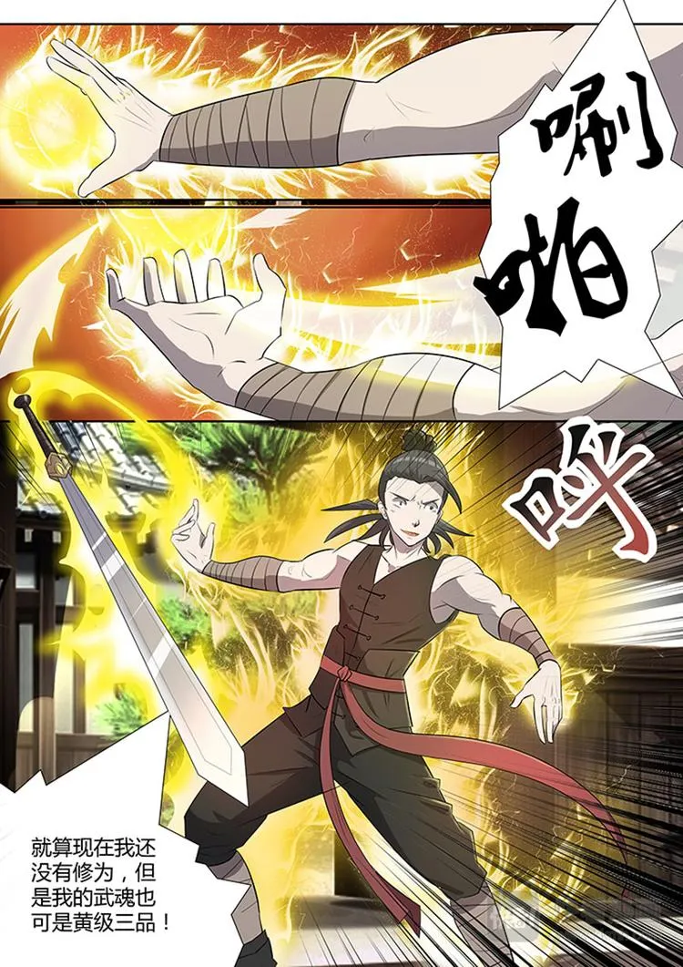 第5话：不速之客的第一战（下） 第9页