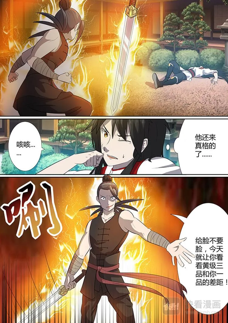 第5话：不速之客的第一战（下） 第12页