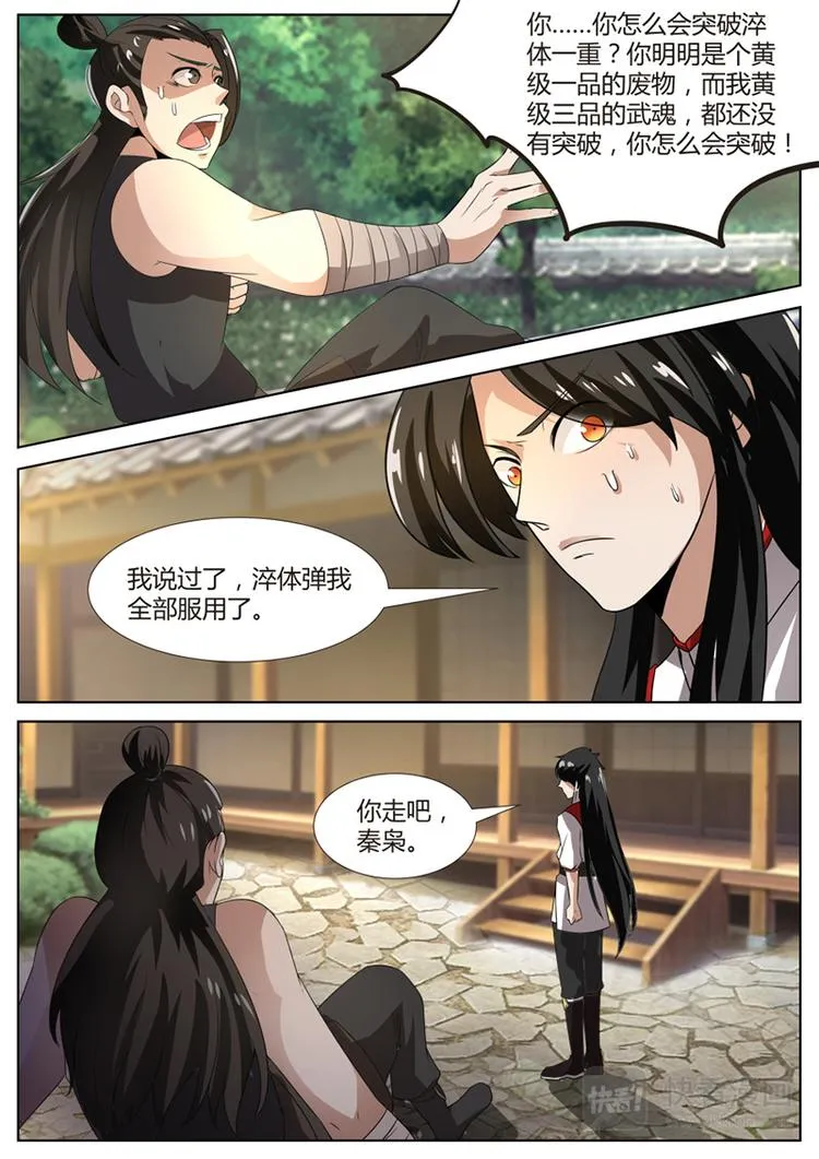 第7话：无可奈何的迎击 第11页