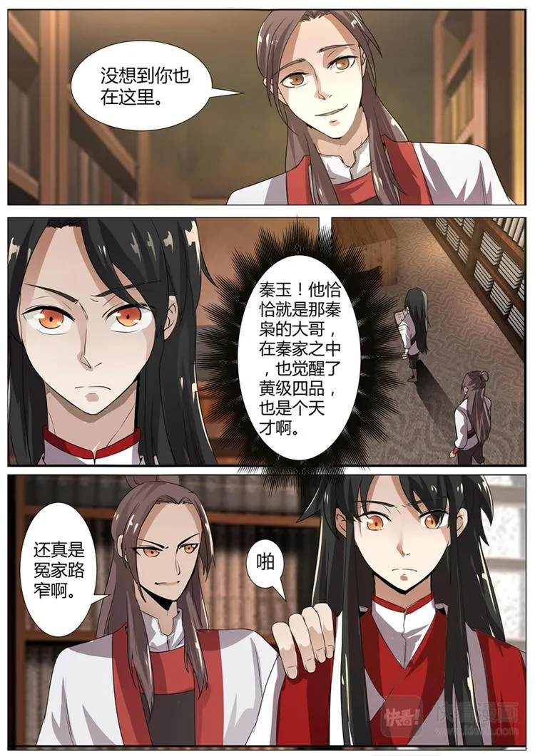 第8话：武技阁内的恶意 第7页