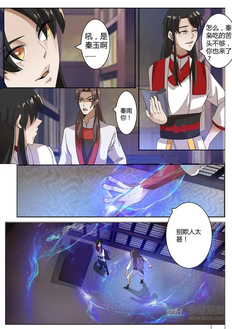 第8话：武技阁内的恶意 第8页