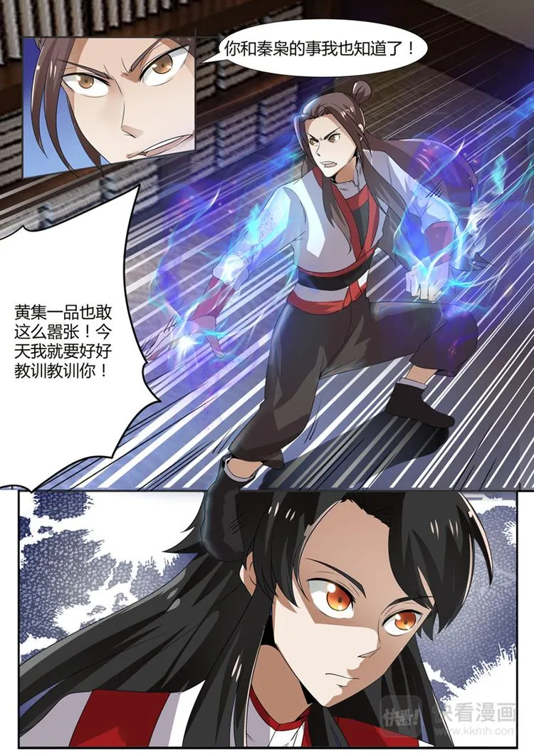 第8话：武技阁内的恶意 第9页