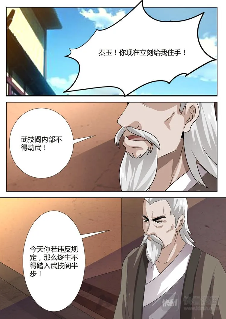 第8话：武技阁内的恶意 第10页