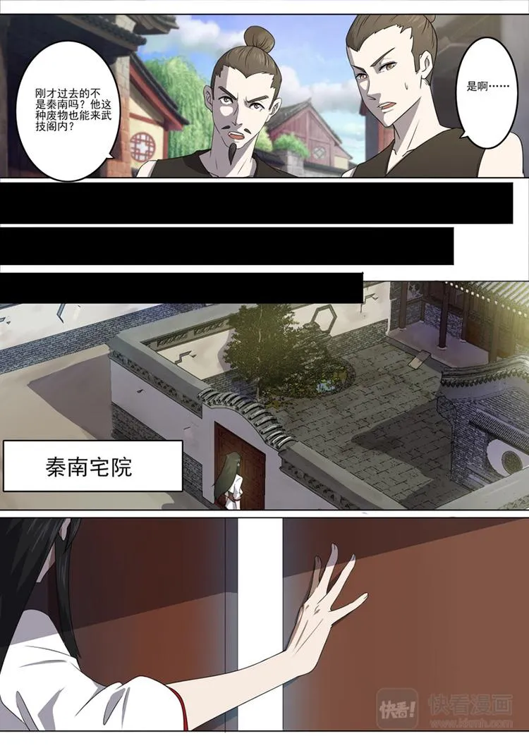 第10话：五百颗淬体丹 第2页