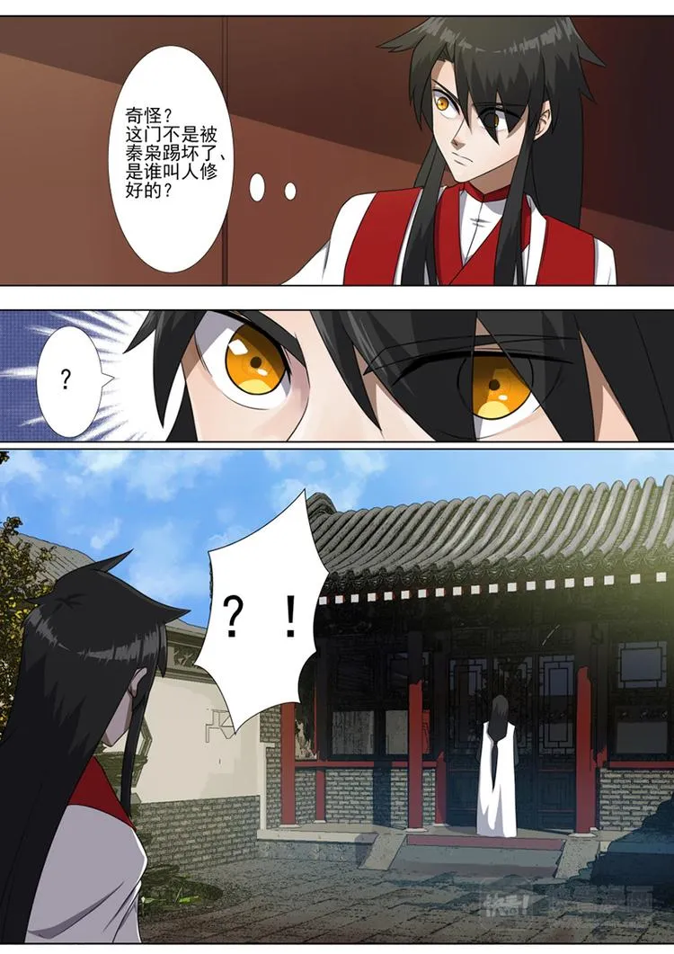 第10话：五百颗淬体丹 第3页