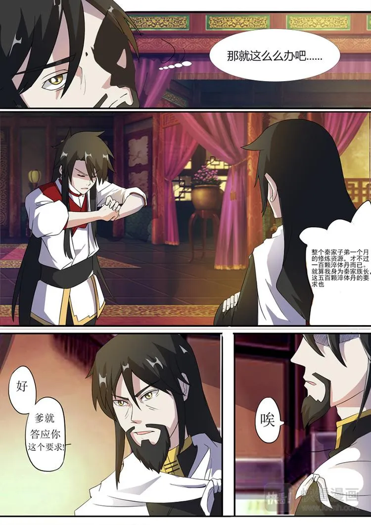 第11话：议会堂风波 第3页