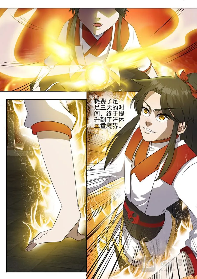 第11话：议会堂风波 第5页
