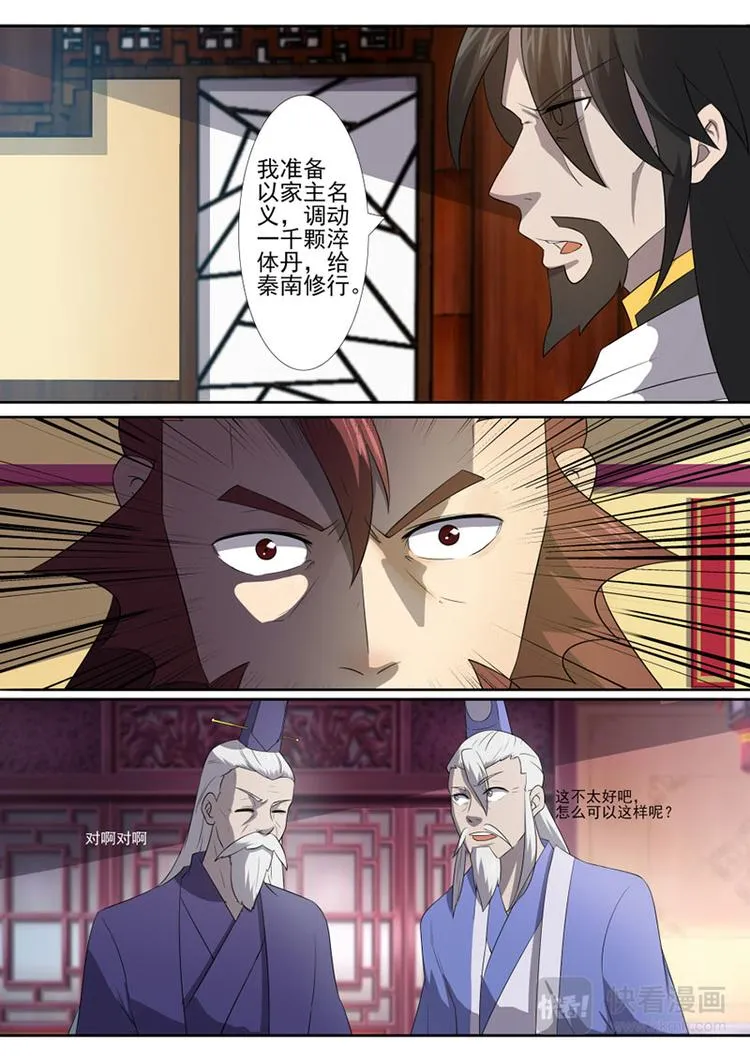 第11话：议会堂风波 第9页