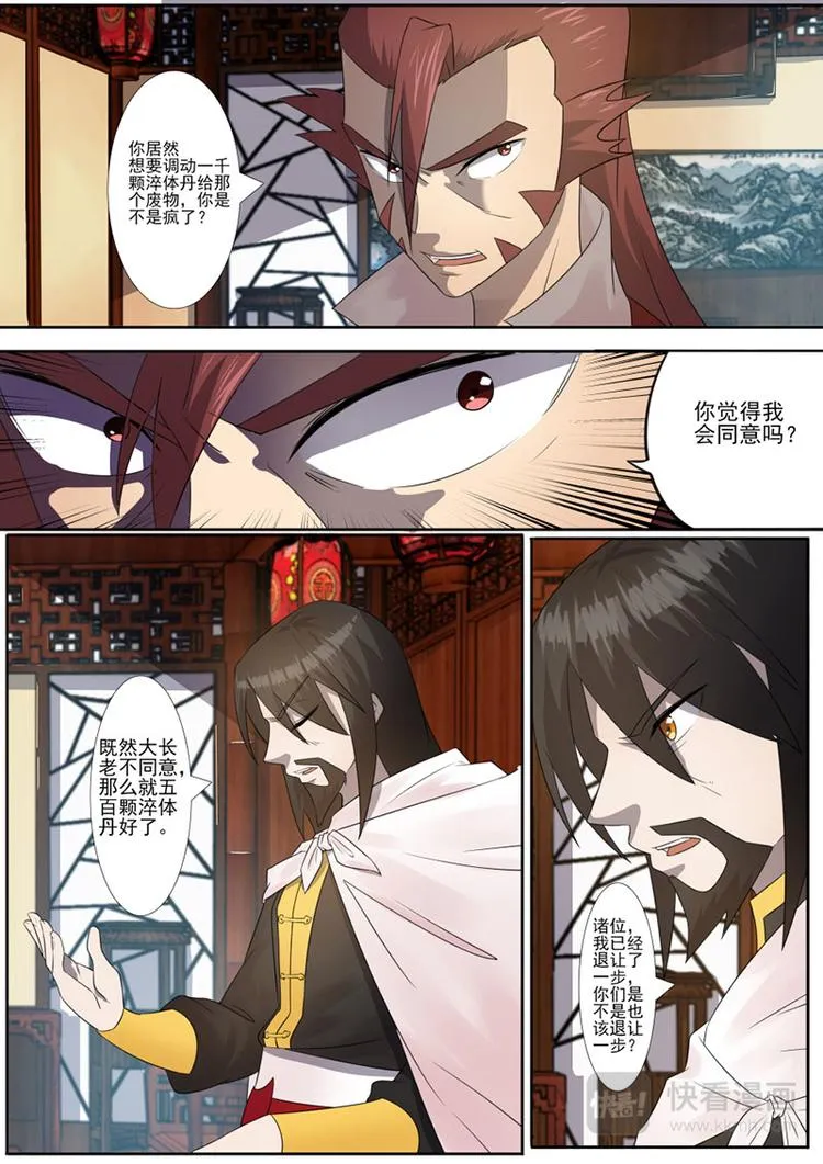 第11话：议会堂风波 第11页
