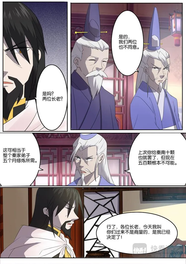 第12话：先天境初现 第3页