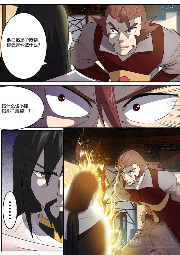 第12话：先天境初现 第5页