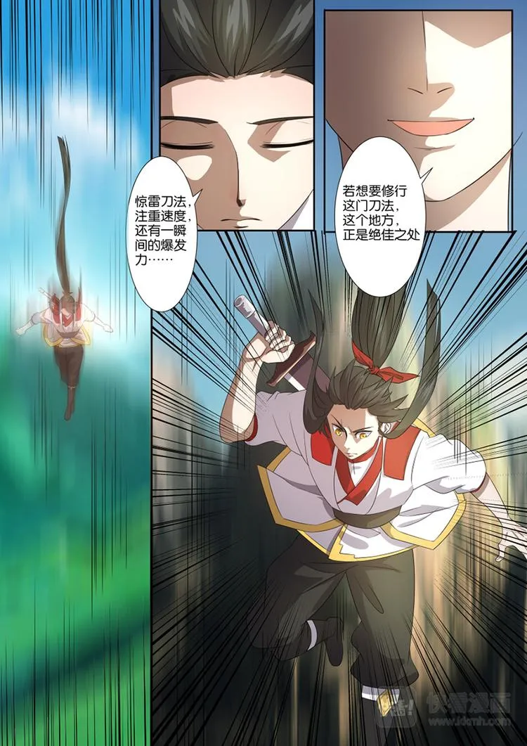 第13话：惊雷刀法出鞘 第6页