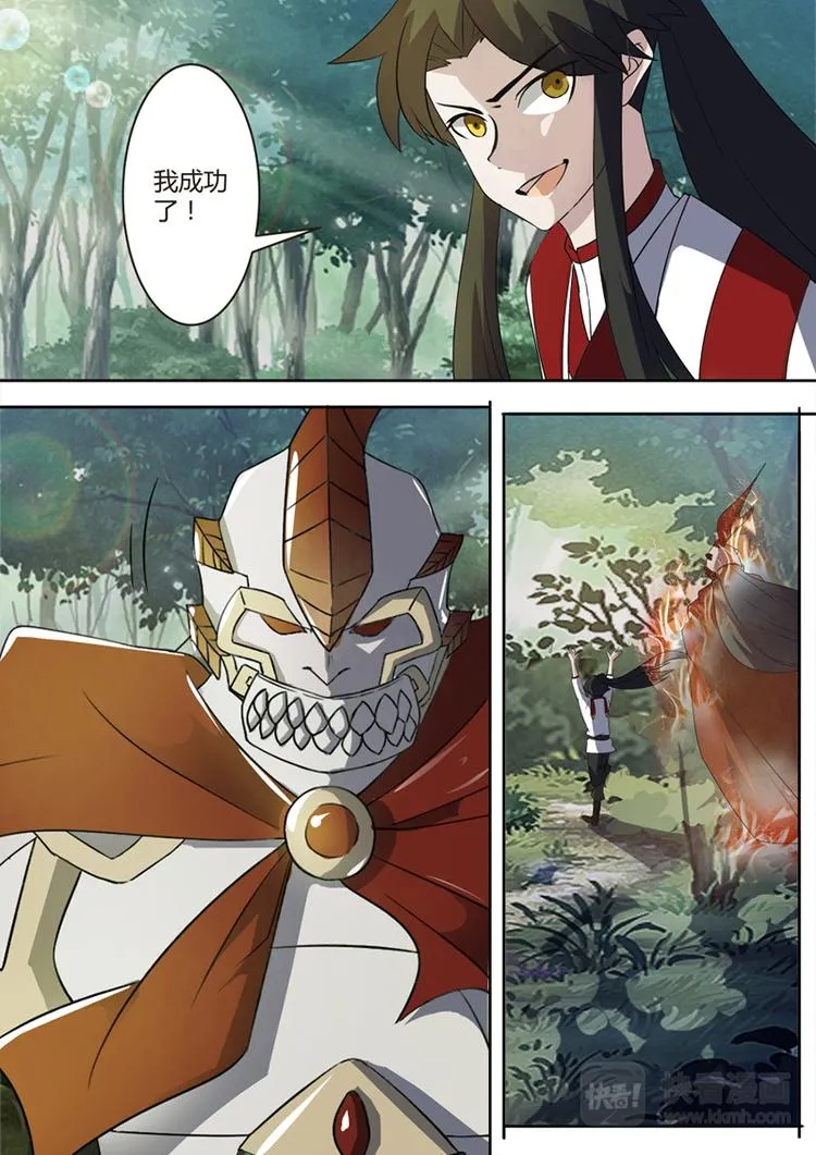 第14话： 小试牛刀 第8页